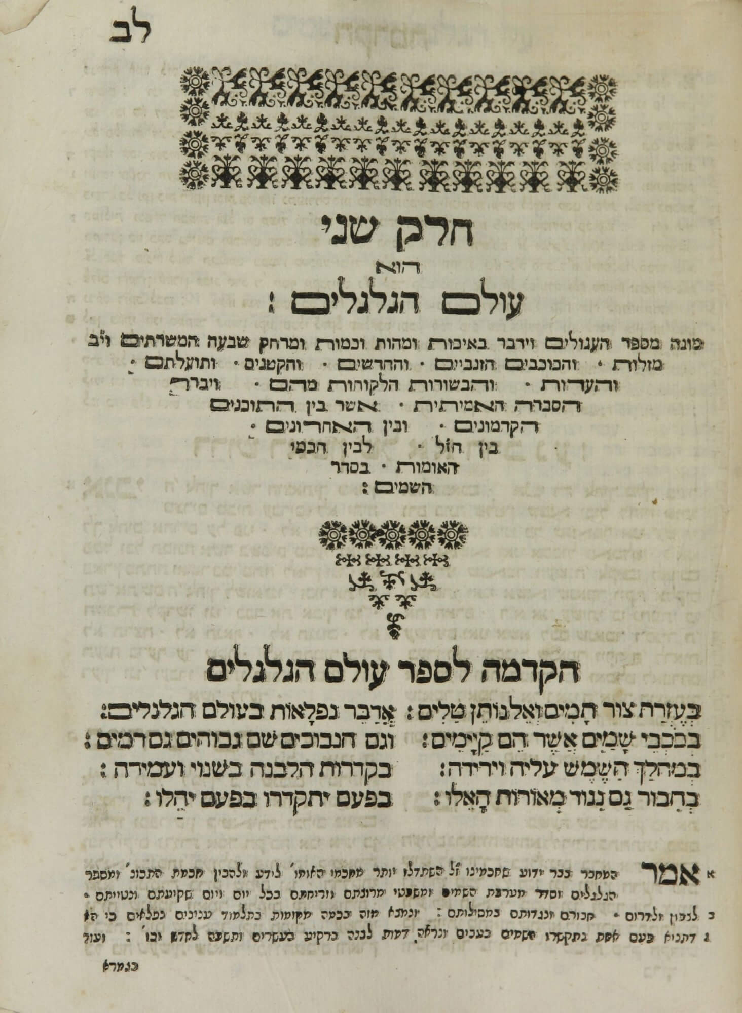 This decorative chapter title showcases several sizes and weights of Hebrew type. The use of both elongated and regular forms of several letters, including ה (he), ת (tav), and ם (final mem), is particularly visible in the triangle of text at the top of the page. Stretching letters with horizontal lines was a common convention in Hebrew printing used to justify lines.